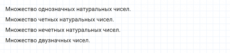 ГДЗ по математике 6 класс Дорофеев, Шарыгин глава 10 чему вы научились задание №4