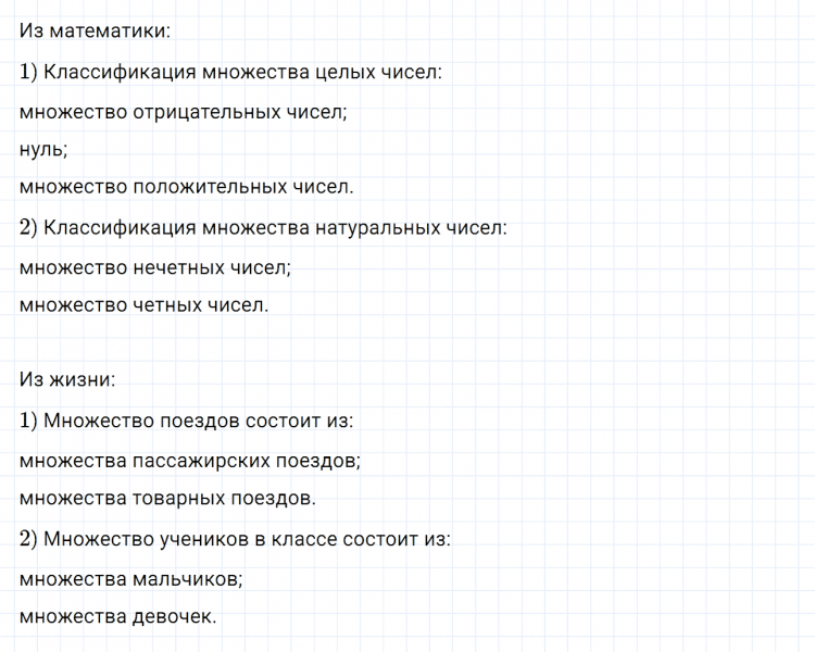 ГДЗ по математике 6 класс Дорофеев, Шарыгин глава 10 чему вы научились задание №8
