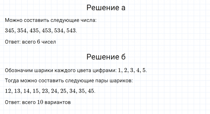 ГДЗ по математике 6 класс Дорофеев, Шарыгин глава 10 чему вы научились задание №9
