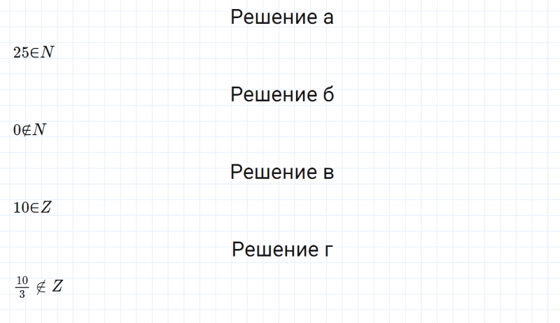 ГДЗ по математике 6 класс Дорофеев, Шарыгин глава 10.1 вопрос 1