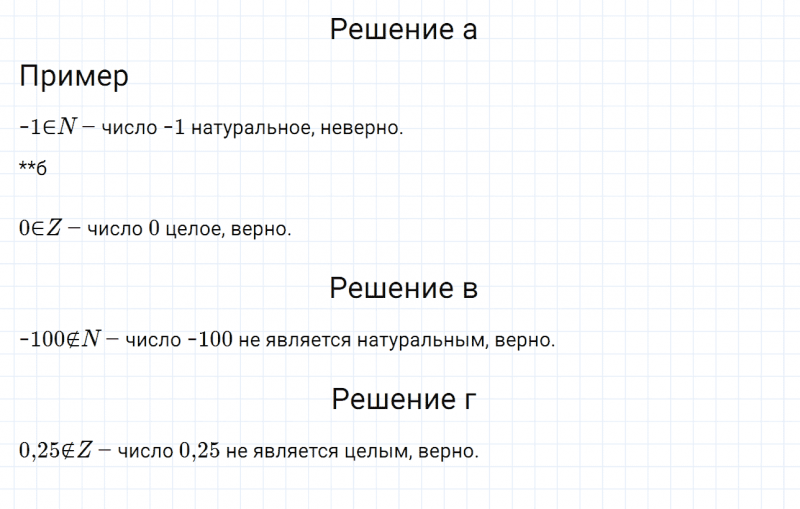 ГДЗ по математике 6 класс Дорофеев, Шарыгин глава 10.1 вопрос 2