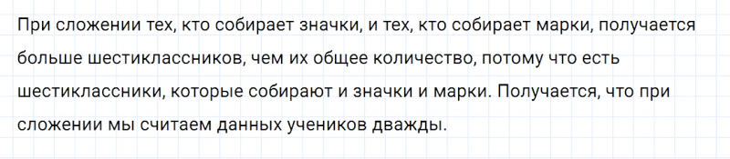 ГДЗ по математике 6 класс Дорофеев, Шарыгин глава 10.3 вопрос 1