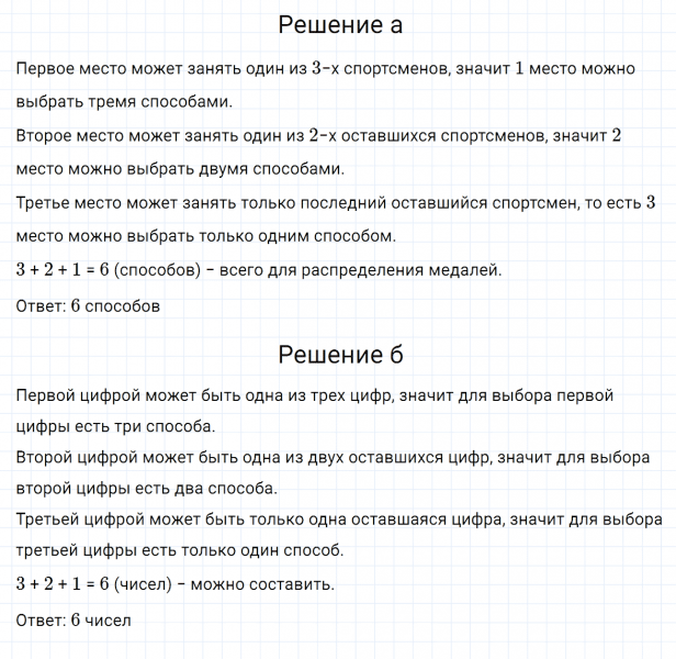 ГДЗ по математике 6 класс Дорофеев, Шарыгин глава 10.4 вопрос 1