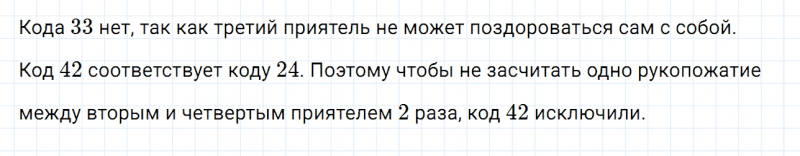 ГДЗ по математике 6 класс Дорофеев, Шарыгин глава 10.4 вопрос 2