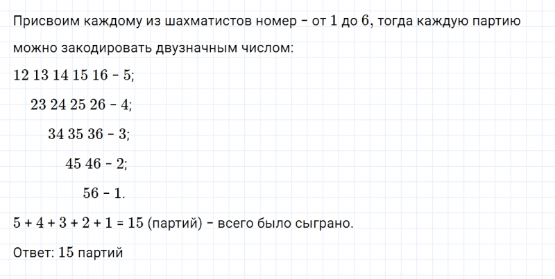 ГДЗ по математике 6 класс Дорофеев, Шарыгин глава 10.4 вопрос 3