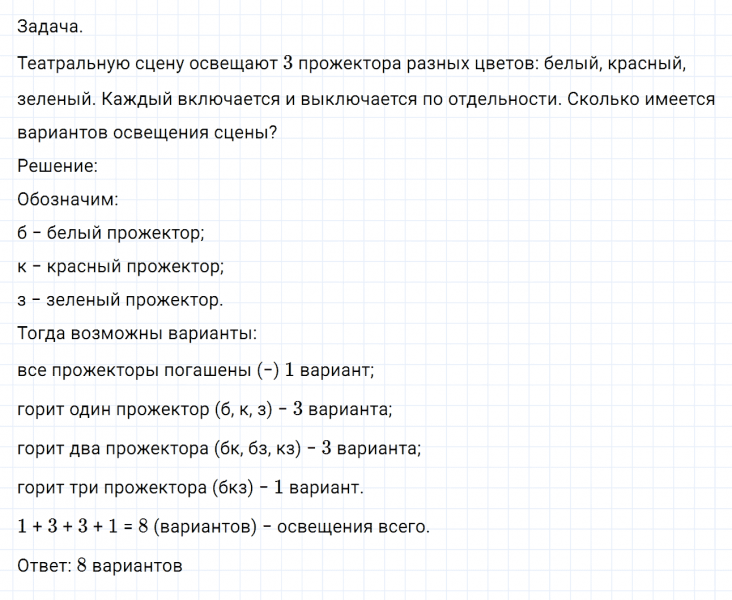 ГДЗ по математике 6 класс Дорофеев, Шарыгин глава 10.4 вопрос 4