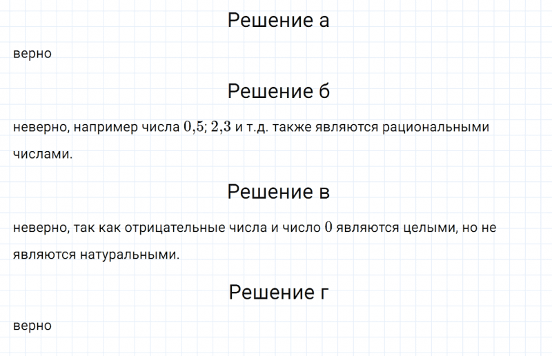 ГДЗ по математике 6 класс Дорофеев, Шарыгин глава 11 чему вы научились задание №1