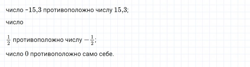 ГДЗ по математике 6 класс Дорофеев, Шарыгин глава 11 чему вы научились задание №2