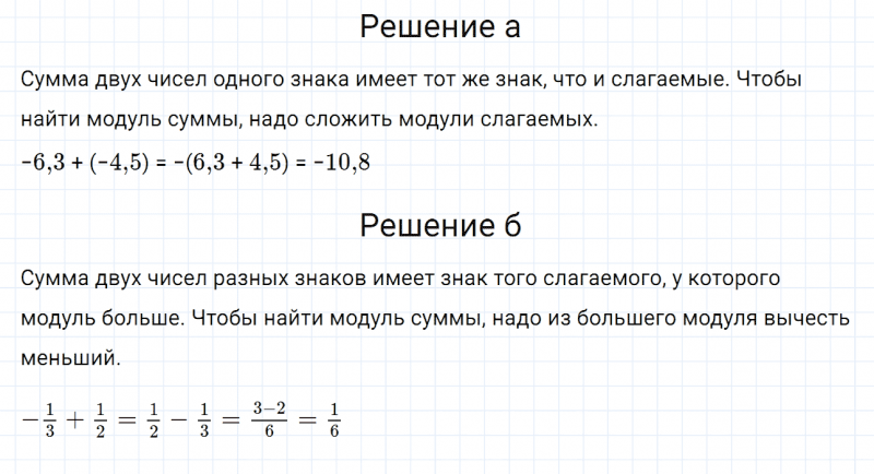 ГДЗ по математике 6 класс Дорофеев, Шарыгин глава 11.3 вопрос 1