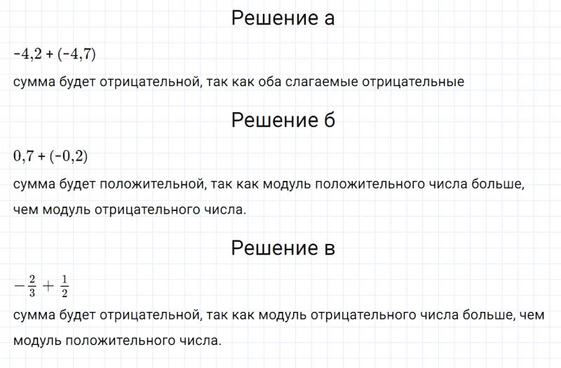 ГДЗ по математике 6 класс Дорофеев, Шарыгин глава 11.3 вопрос 2