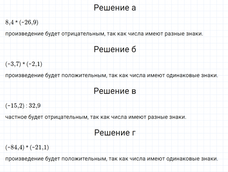 ГДЗ по математике 6 класс Дорофеев, Шарыгин глава 11.3 вопрос 5