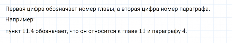 ГДЗ по математике 6 класс Дорофеев, Шарыгин глава 11.4 вопрос 1