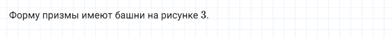ГДЗ по математике 6 класс Дорофеев, Шарыгин глава 12 чему вы научились задание №1