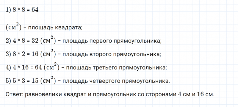 ГДЗ по математике 6 класс Дорофеев, Шарыгин глава 12 чему вы научились задание №8