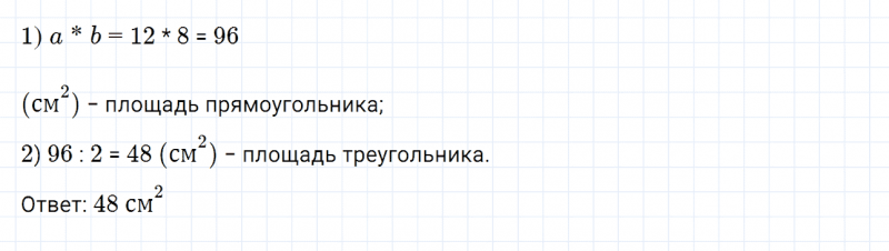 ГДЗ по математике 6 класс Дорофеев, Шарыгин глава 12 чему вы научились задание №9