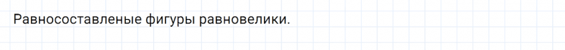 ГДЗ по математике 6 класс Дорофеев, Шарыгин глава 12.2 вопрос 1