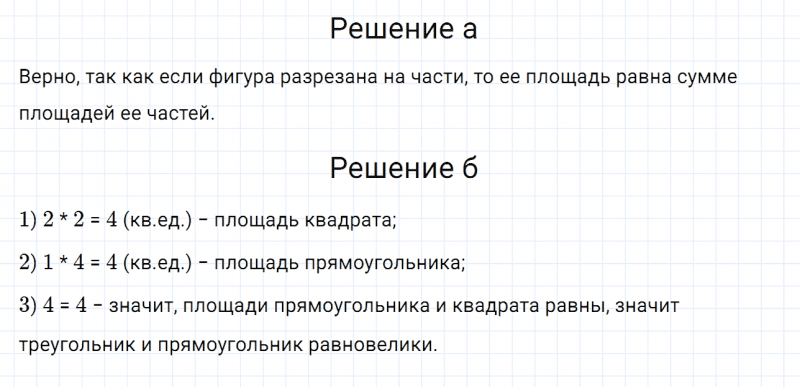 ГДЗ по математике 6 класс Дорофеев, Шарыгин глава 12.2 вопрос 3