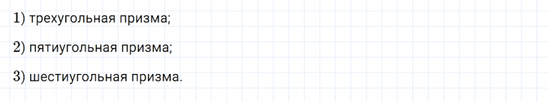 ГДЗ по математике 6 класс Дорофеев, Шарыгин глава 12.3 вопрос 1