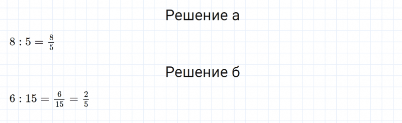 ГДЗ по математике 6 класс Дорофеев, Шарыгин глава 1.3 вопрос 1