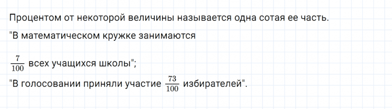 ГДЗ по математике 6 класс Дорофеев, Шарыгин глава 1.5 вопрос 1