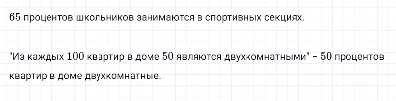 ГДЗ по математике 6 класс Дорофеев, Шарыгин глава 1.5 вопрос 6