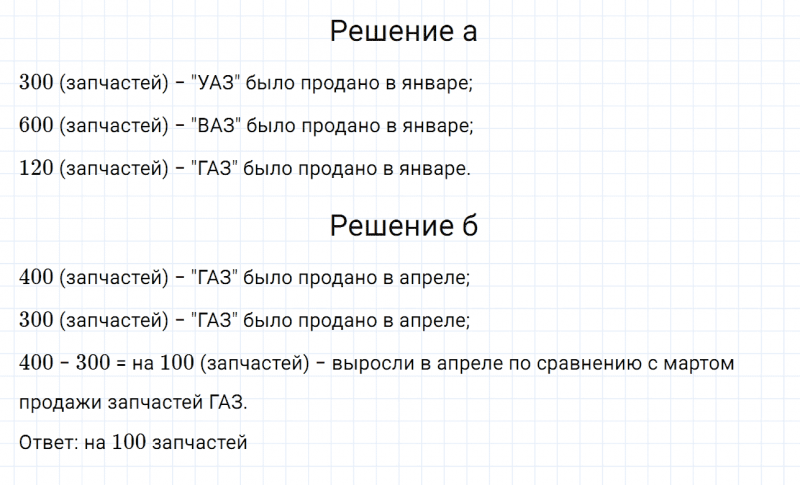 ГДЗ по математике 6 класс Дорофеев, Шарыгин глава 1.6 вопрос 2