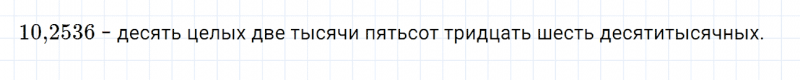 ГДЗ по математике 6 класс Дорофеев, Шарыгин глава 3 чему вы научились задание №1