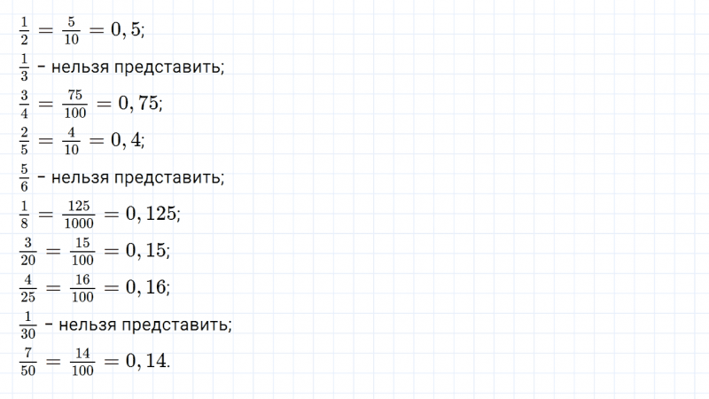 ГДЗ по математике 6 класс Дорофеев, Шарыгин глава 3 чему вы научились задание №4