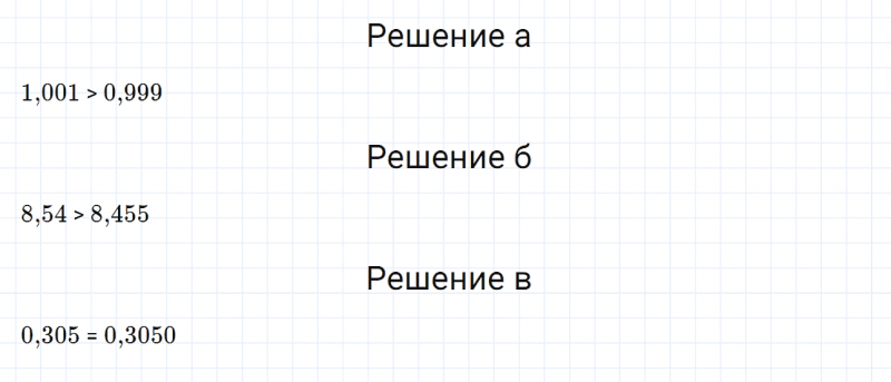 ГДЗ по математике 6 класс Дорофеев, Шарыгин глава 3 чему вы научились задание №5