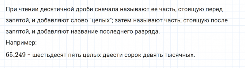 ГДЗ по математике 6 класс Дорофеев, Шарыгин глава 3.1 вопрос 2