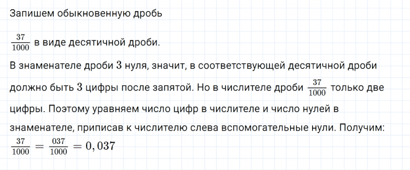 ГДЗ по математике 6 класс Дорофеев, Шарыгин глава 3.1 вопрос 5