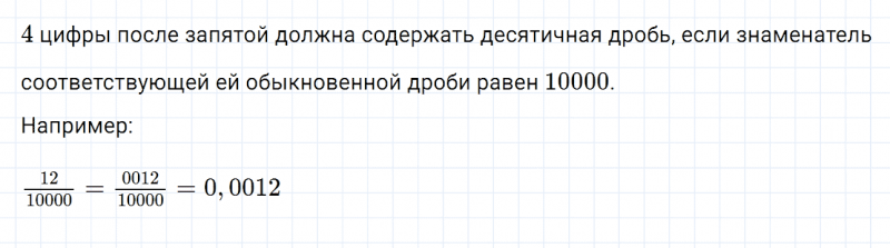 ГДЗ по математике 6 класс Дорофеев, Шарыгин глава 3.1 вопрос 6