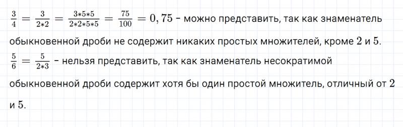 ГДЗ по математике 6 класс Дорофеев, Шарыгин глава 3.3 вопрос 2