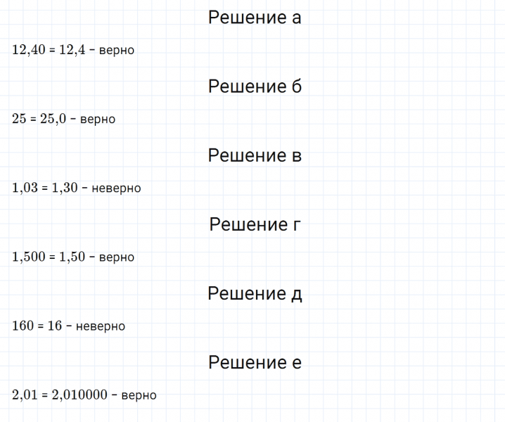 ГДЗ по математике 6 класс Дорофеев, Шарыгин глава 3.4 вопрос 1