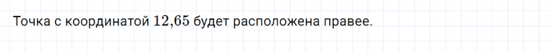 ГДЗ по математике 6 класс Дорофеев, Шарыгин глава 3.4 вопрос 4