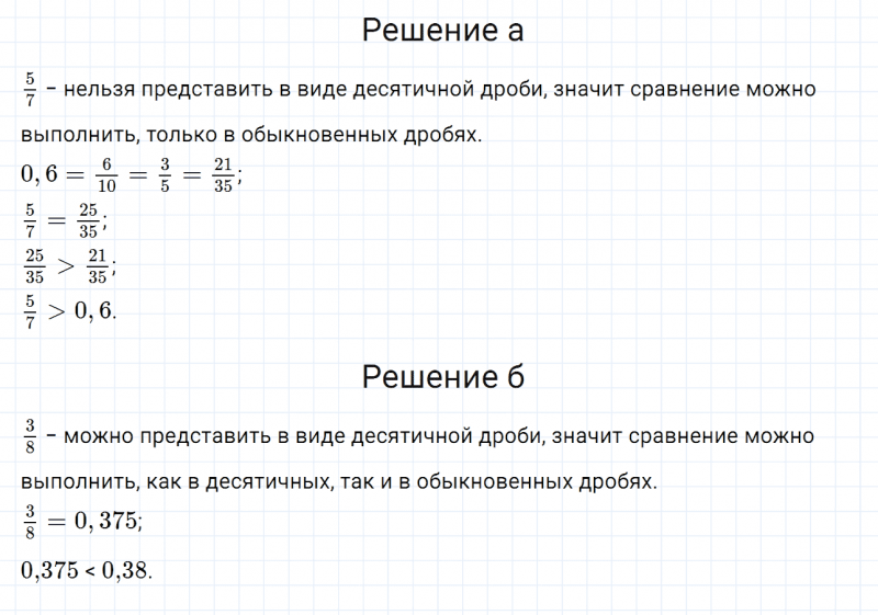 ГДЗ по математике 6 класс Дорофеев, Шарыгин глава 3.4 вопрос 6