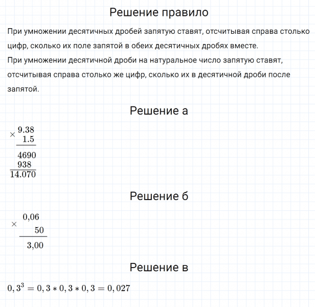ГДЗ по математике 6 класс Дорофеев, Шарыгин глава 4 чему вы научились задание №5