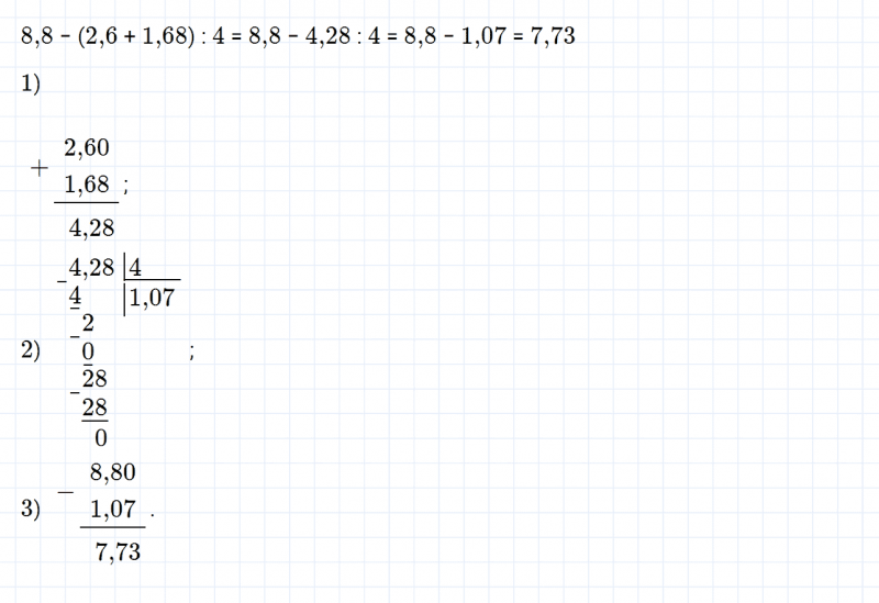 ГДЗ по математике 6 класс Дорофеев, Шарыгин глава 4 чему вы научились задание №8