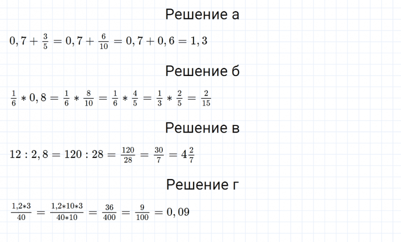 ГДЗ по математике 6 класс Дорофеев, Шарыгин глава 4 чему вы научились задание №9