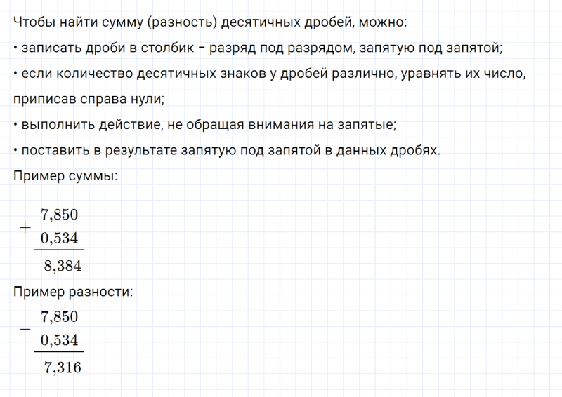ГДЗ по математике 6 класс Дорофеев, Шарыгин глава 4.1 вопрос 1