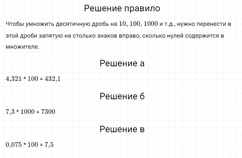 ГДЗ по математике 6 класс Дорофеев, Шарыгин глава 4.2 вопрос 1