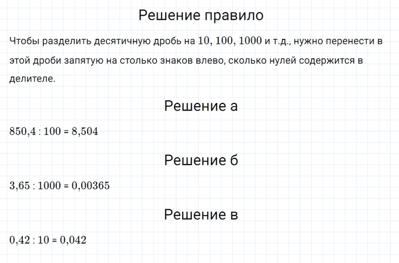 ГДЗ по математике 6 класс Дорофеев, Шарыгин глава 4.2 вопрос 2