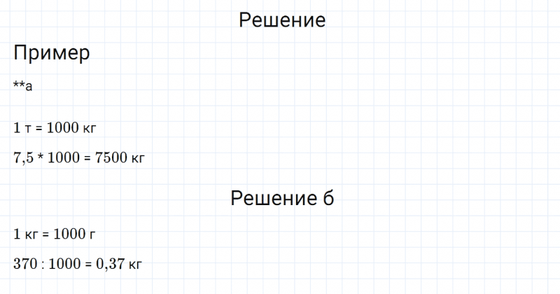 ГДЗ по математике 6 класс Дорофеев, Шарыгин глава 4.2 вопрос 3
