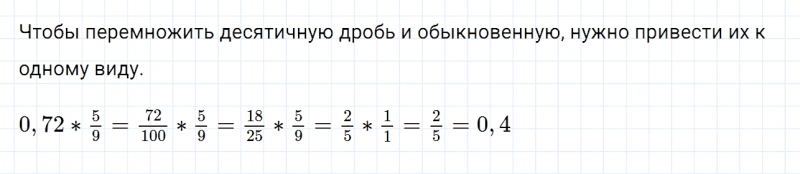 ГДЗ по математике 6 класс Дорофеев, Шарыгин глава 4.3 вопрос 2