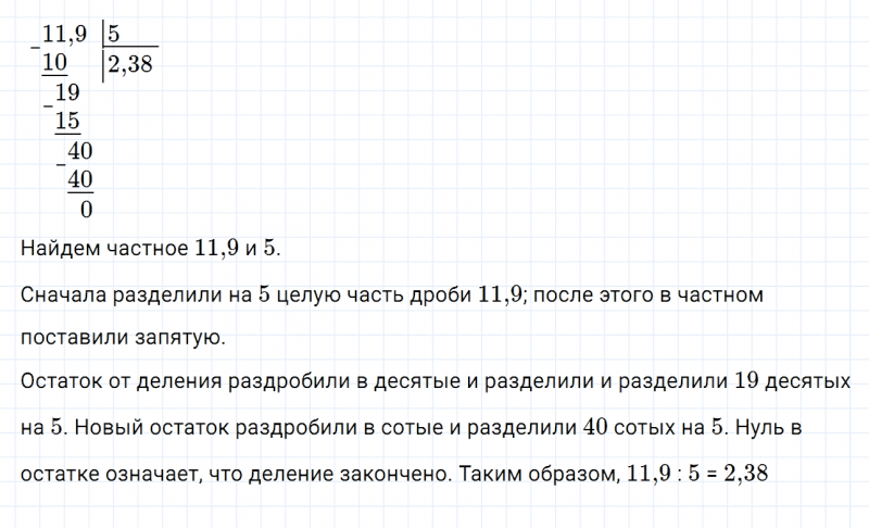 ГДЗ по математике 6 класс Дорофеев, Шарыгин глава 4.4 вопрос 1