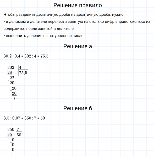 ГДЗ по математике 6 класс Дорофеев, Шарыгин глава 4.4 вопрос 2