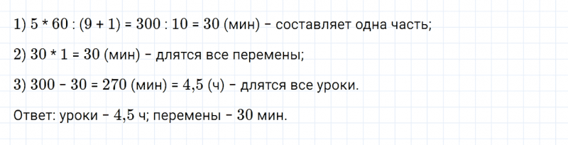 ГДЗ по математике 6 класс Дорофеев, Шарыгин глава 6 чему вы научились задание №4