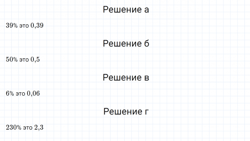 ГДЗ по математике 6 класс Дорофеев, Шарыгин глава 6 чему вы научились задание №5