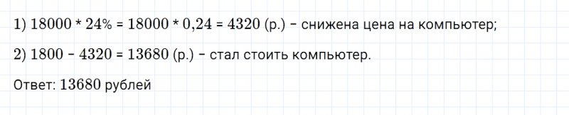 ГДЗ по математике 6 класс Дорофеев, Шарыгин глава 6 чему вы научились задание №8