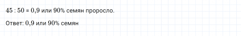 ГДЗ по математике 6 класс Дорофеев, Шарыгин глава 6 чему вы научились задание №9